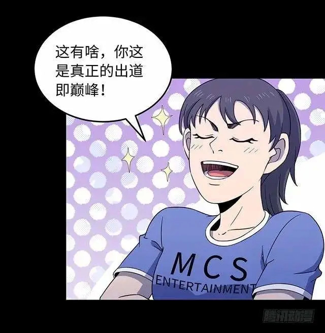 人性漫画:女孩"出道"即巅峰,却一直目中无人,"忘本"后