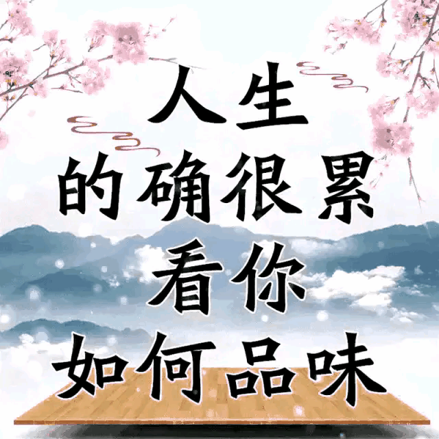 生命无常人生苦短请珍惜