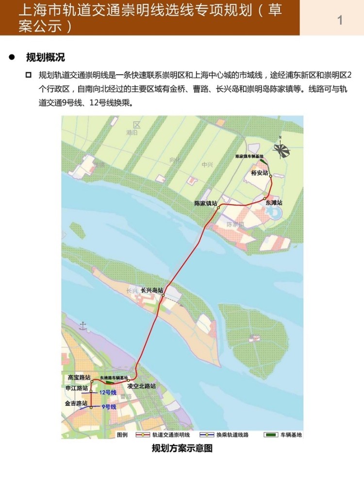 交通崇明线是一条快速连接中心城和崇明区的市域线,建成后可与12号线