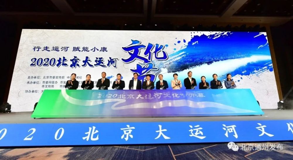 2020北京大运河艺术节来啦!39项主题活动邀市民参加