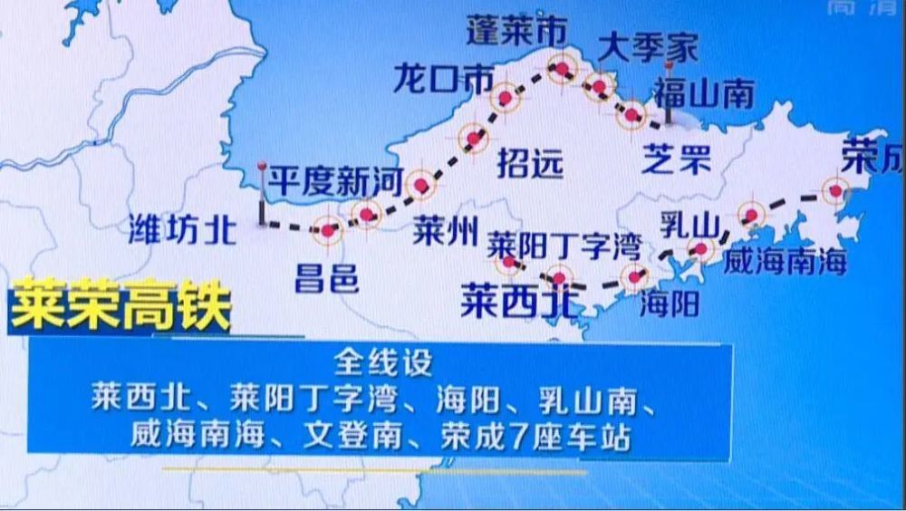 全线共设莱西北站,莱阳丁字湾站,海阳站,乳山南站,威海南海站,文登