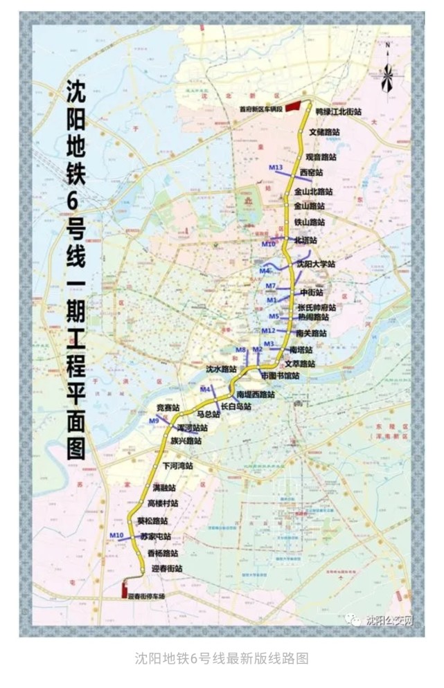 沈阳地铁6号线计划有变,2018年提出的方案被更改,网友