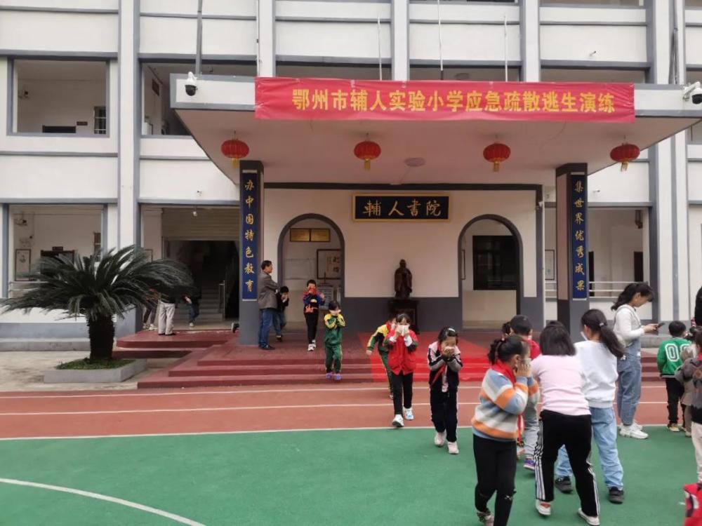 鄂州市辅人实验小学:消防演练筑牢安全防线