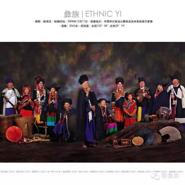你好我是彝族人