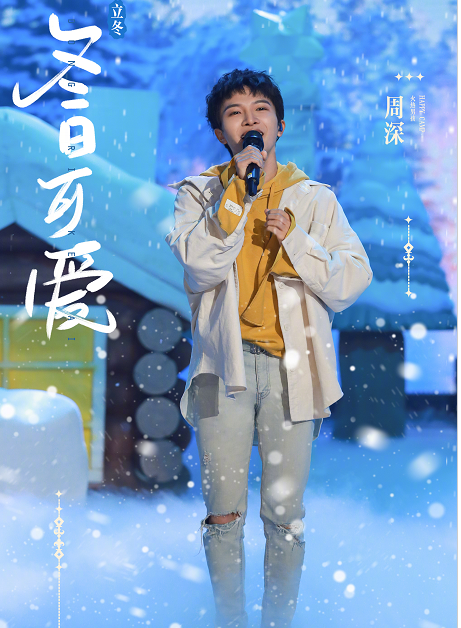 快乐大本营歌词演绎猜猜猜周深李维嘉逗你笑了吗种我有趣