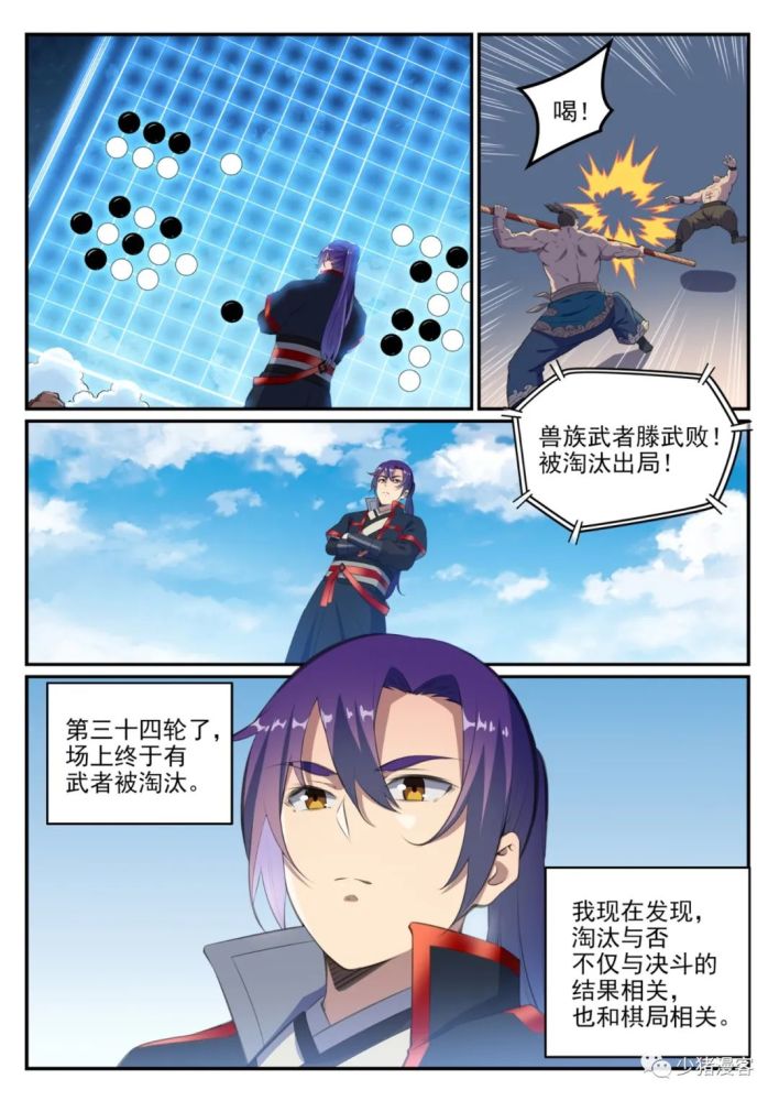 百炼成神漫画646话:玄雷道蕴