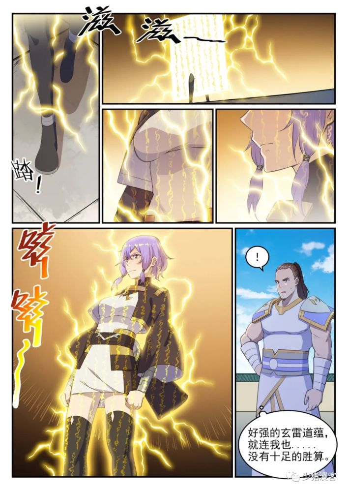 百炼成神漫画646话:玄雷道蕴