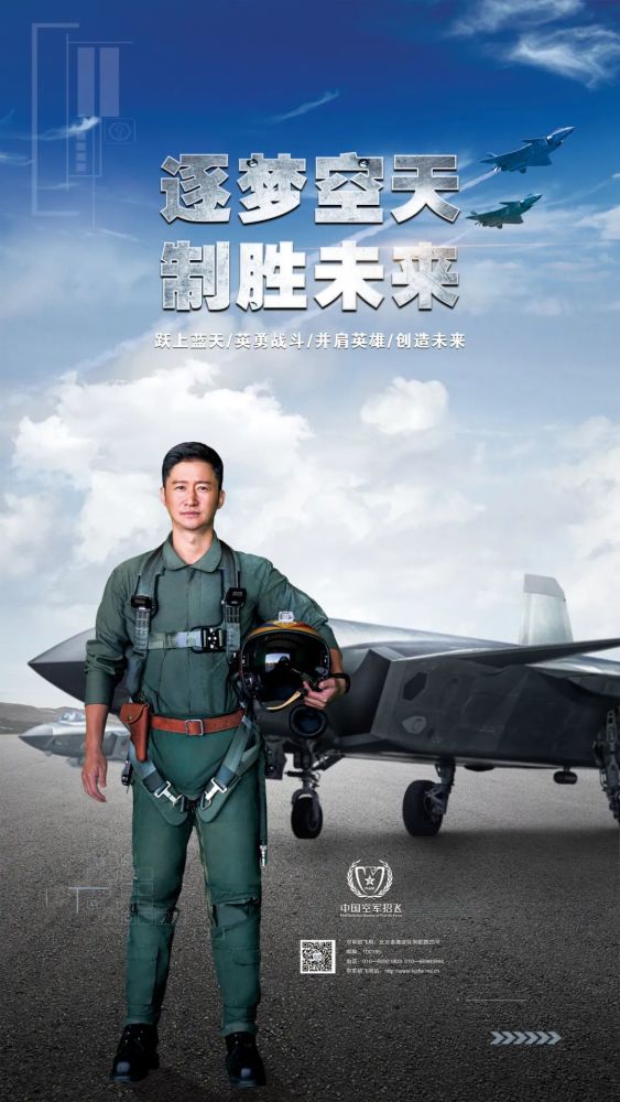未来,请你来!人民空军新版招飞宣传片抢先看