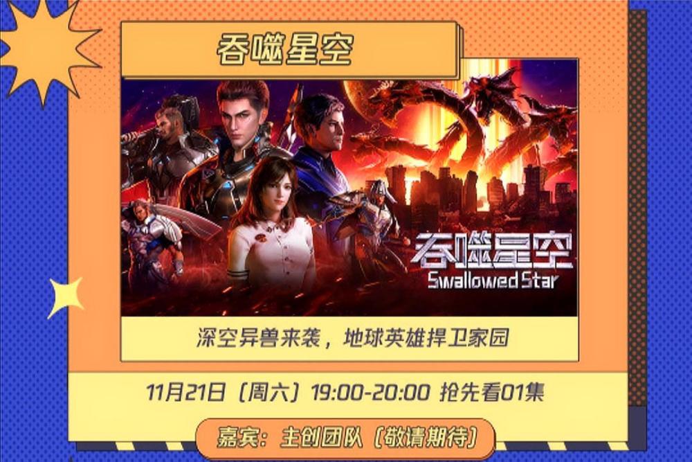 吞噬星空将开播维妮娜女神形象曝光科技感爆棚的动漫你爱吗