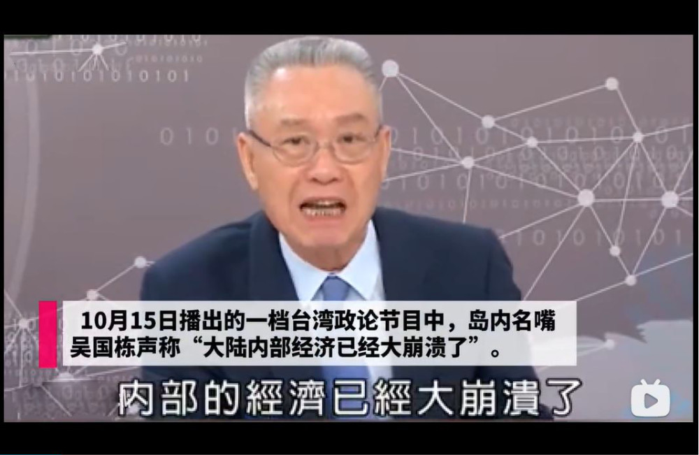 台湾政论节目又出"捧腹"言论,但背后反映出的现象却不得不警惕