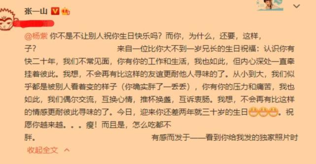 杨紫生日管张一山要红包,男方直接晒出聊天记录,可谓是姐弟情深