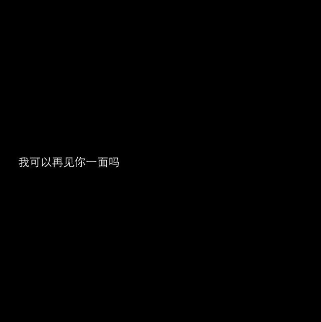 文字背景图/我想你没睡 这是三句话