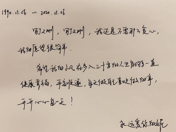 吴亦凡生日收粉丝手写祝福