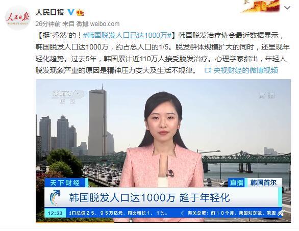 韩国脱发人口1000万_脂溢性脱发图片