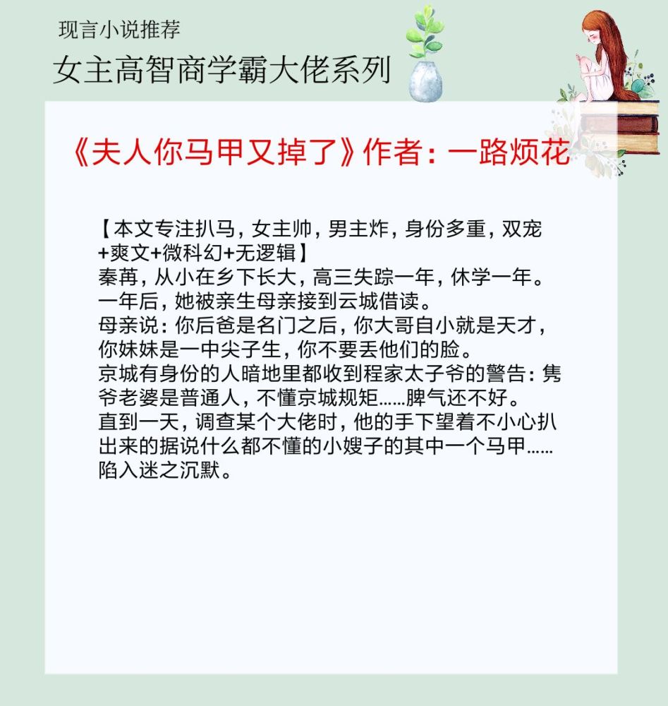 女主是高智商学霸大佬的现言,《夫人你马甲又掉了》强推,男主全程宠妻
