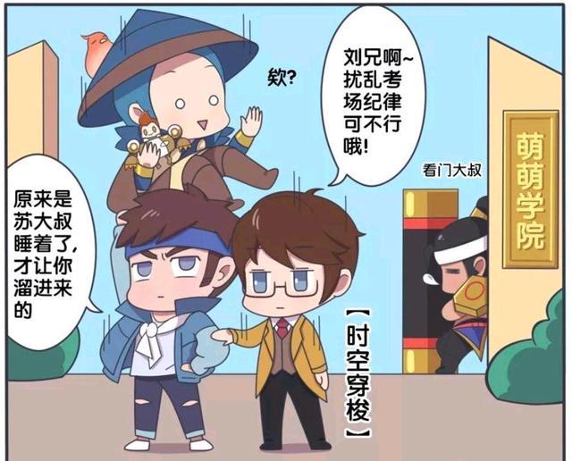 王者荣耀漫画诸葛亮和赵云不认识了刘备他们还把刘备赶出去