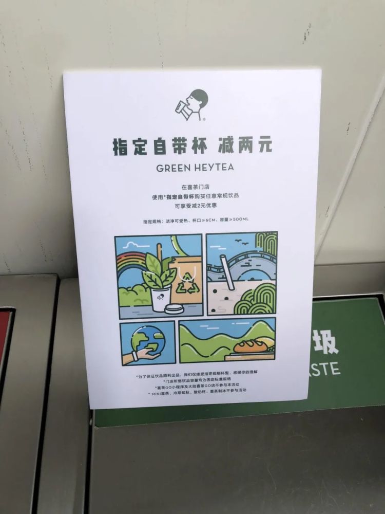 此外,喜茶还通过优惠鼓励消费者自带杯饮茶.
