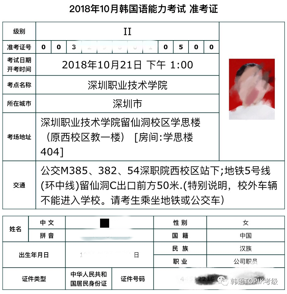 topik73届中国考试准考证打印