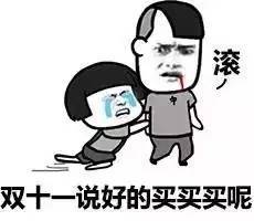 双十一剁手党图片光棍节脱单攻略