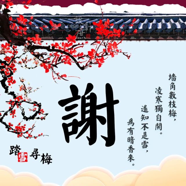 微信头像分享:梅花香自苦寒来