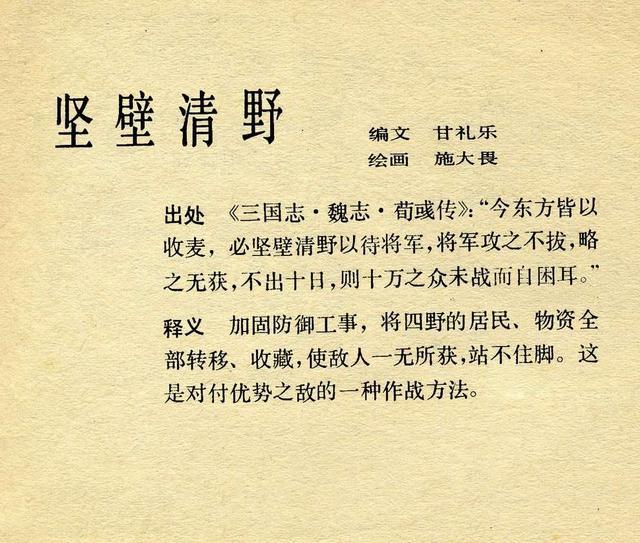 什么什么野什么成语_成语故事图片
