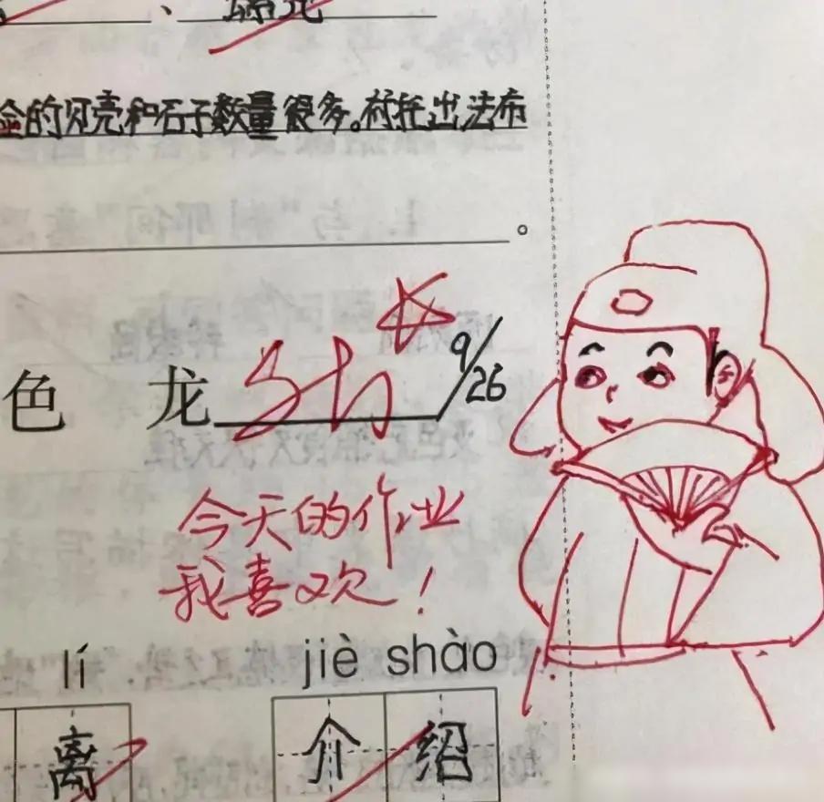 90后教师用"表情包"阅卷,学生非常喜欢,网友:别人家老师
