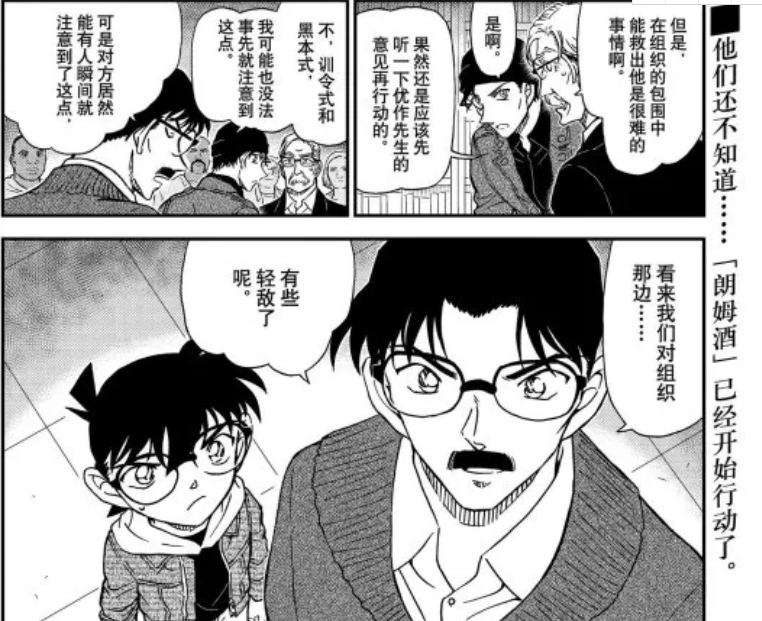 "漫画"名侦探柯南1063话:科恩不简单,朗姆即将主导行动