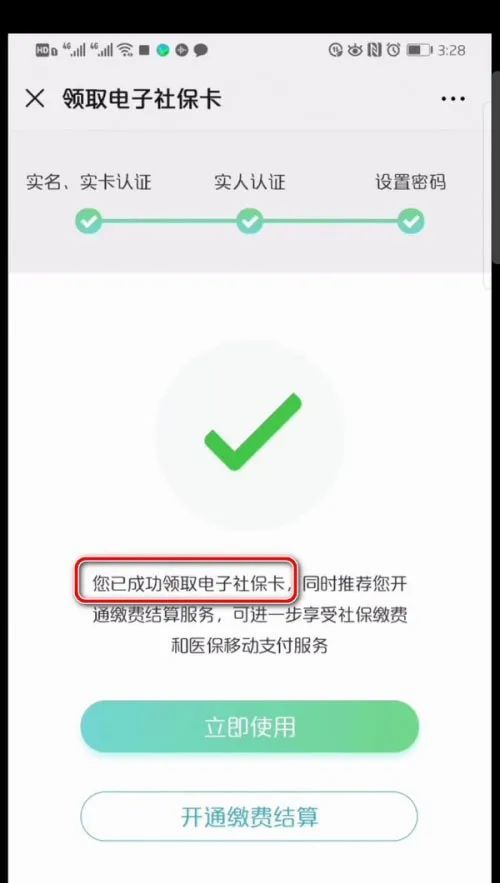 电子社保卡怎么领取?