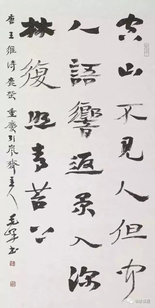 评当代100位书法家26毛峰:干净爽拔少变化