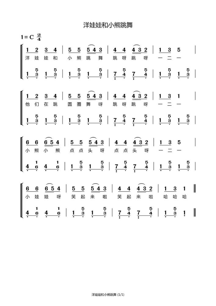 免费双手简谱:儿歌《洋娃娃和小熊跳舞》