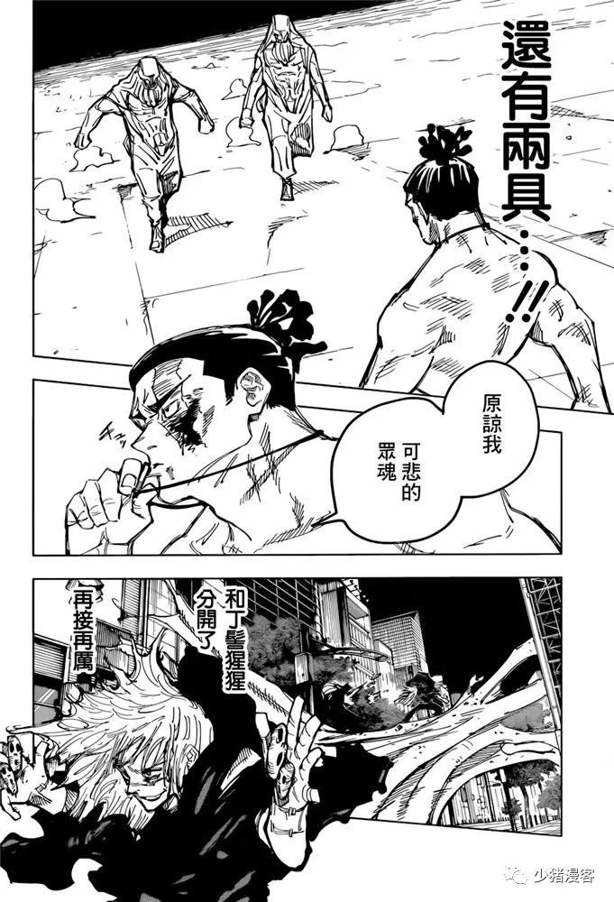 咒术回战漫画129话:涉谷事变
