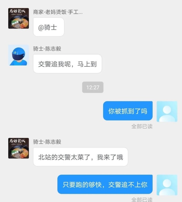 搞笑段子#和外卖小哥的搞笑聊天记录 我好像被小哥秀