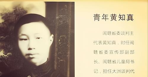 他叫黄知真,江西横峰人,1927年随父黄道(江西人民革命领袖,抗日新四军