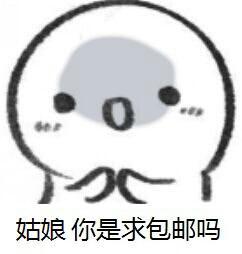 你找了很久的网购表情包集合