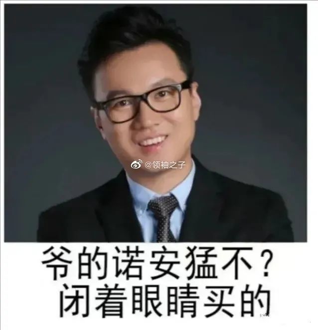 诺安渣男躺赢就问你羡不羡慕