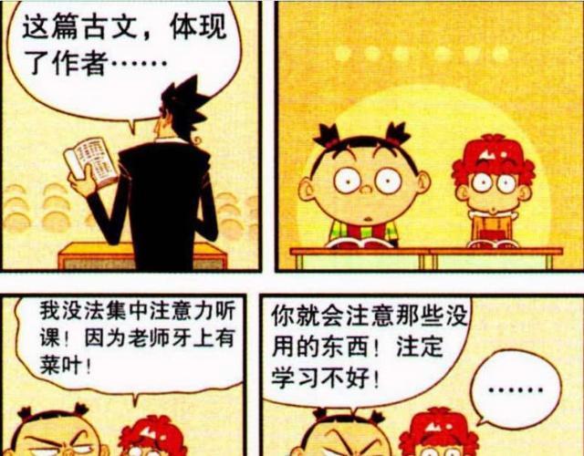 阿衰漫画老金菜牙飘荡抢走小衰注意力医院相亲有点皮