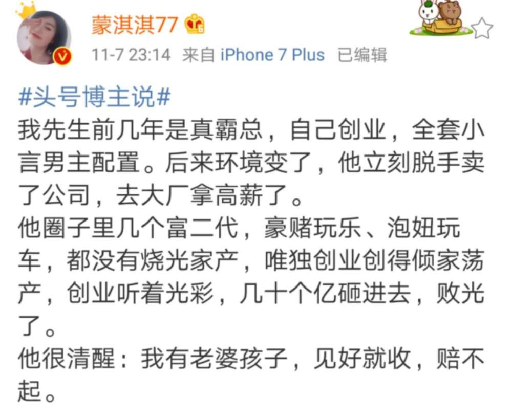 凡尔赛文学纯属虚构?疑似蒙淇淇77老公卜先森回应:分居多年已离婚