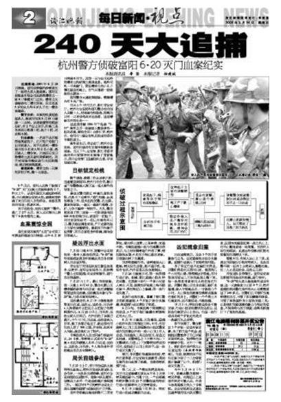 "富阳灭门案侦破画句号,本端记者追踪报道此案19年