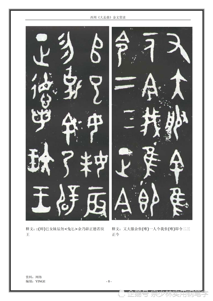 西周《大盂鼎》金文赏读,最美金文,篆刻书友的最爱