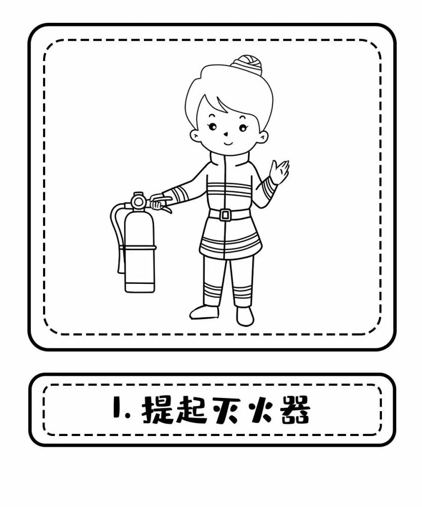 消防标志,黑白线稿素材|教学环创都可以用