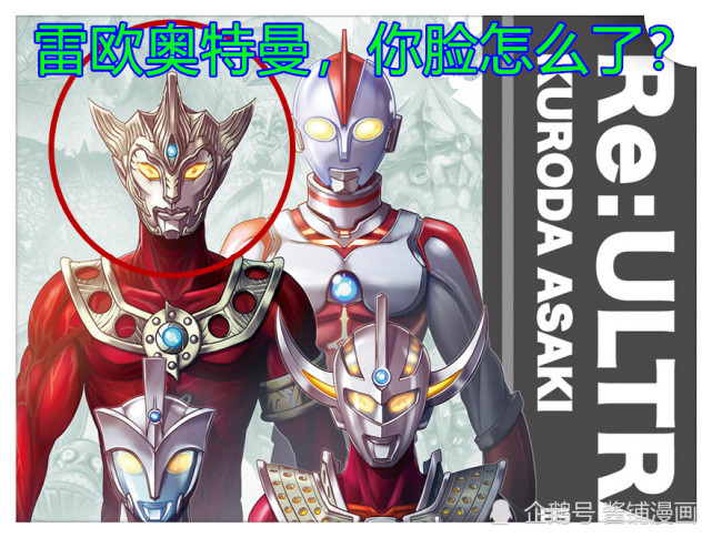 奥特曼新漫画:黑田系列的艾斯与雷欧新形象让粉丝笑出