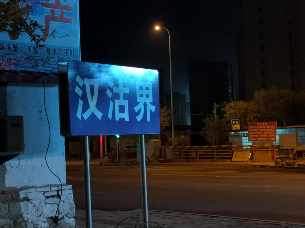 汉沽街人口_汉沽三中图片