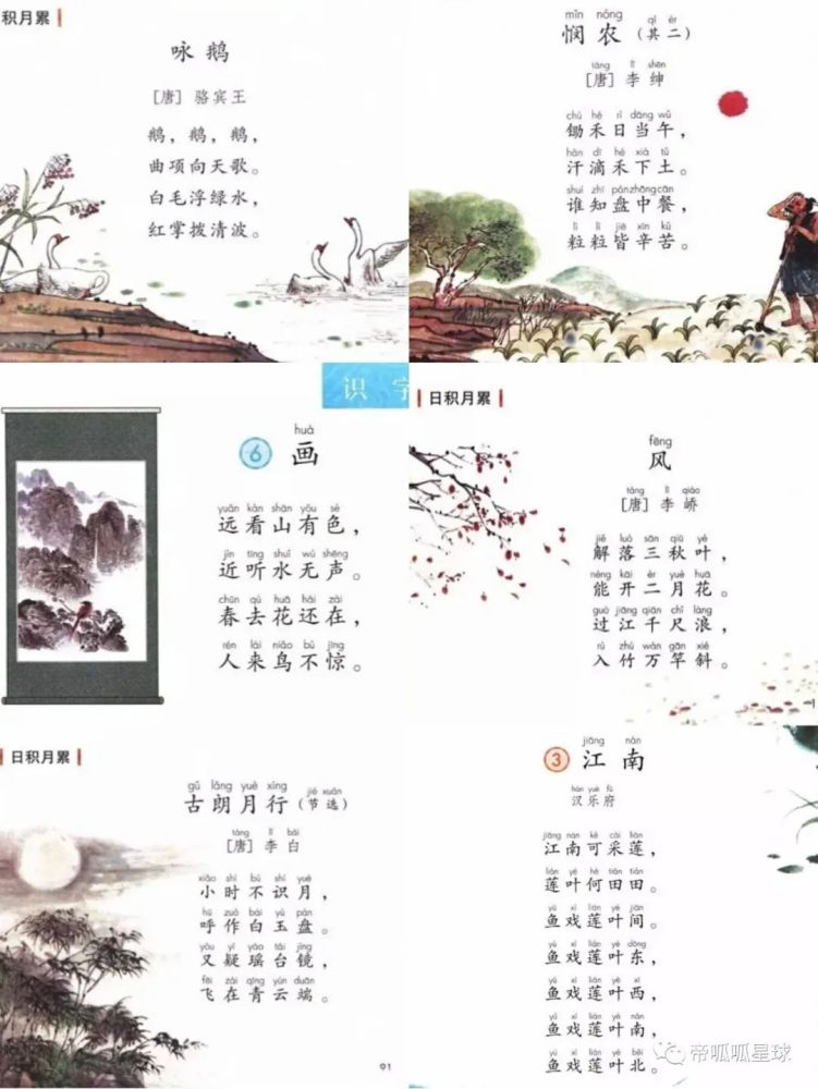 而且小学一年级上学期的教材里,只有6首古诗,而且是比较简单的.