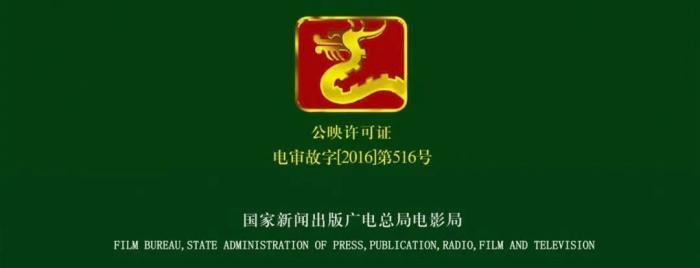 电影的龙标编号有多讲究?《八佰》的龙标是800号,《夺冠》是001号!
