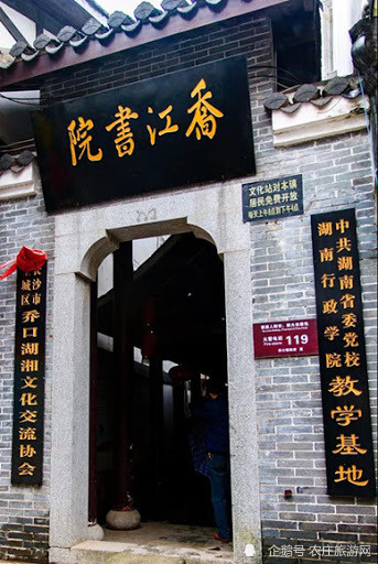 乔江书院,风雨沧桑!