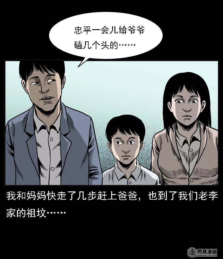 恐怖漫画|孤儿坟