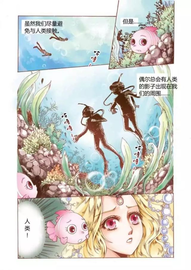 故事漫画《美人鱼》深海的人鱼传说