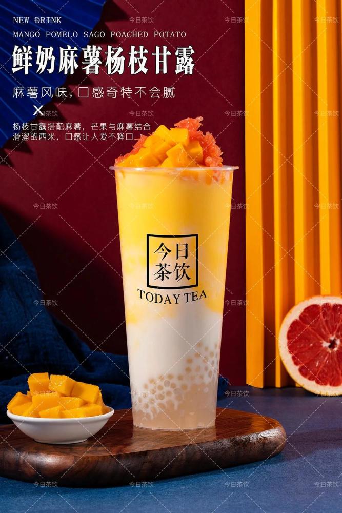 七分甜 鲜奶麻薯杨枝甘露 今日茶饮免费奶茶培训 饮品