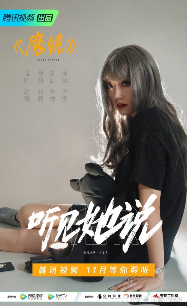 《听见她说》阵容官宣:赵薇监制,和八位女演员一起,带我们听"她们"说