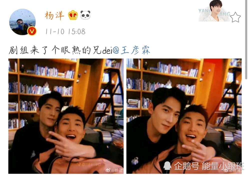 杨洋发博"剧组来了个眼熟的兄dei王彦霖 "